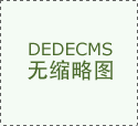  成立完美的物流系统和售后服 